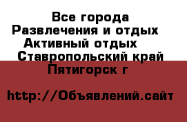 Armenia is the best - Все города Развлечения и отдых » Активный отдых   . Ставропольский край,Пятигорск г.